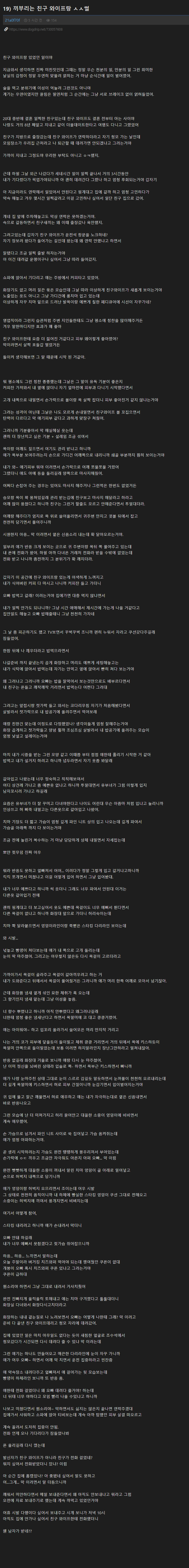 친구 와이프랑 ㅅㅅ한 익붕이 · 1번째 이미지