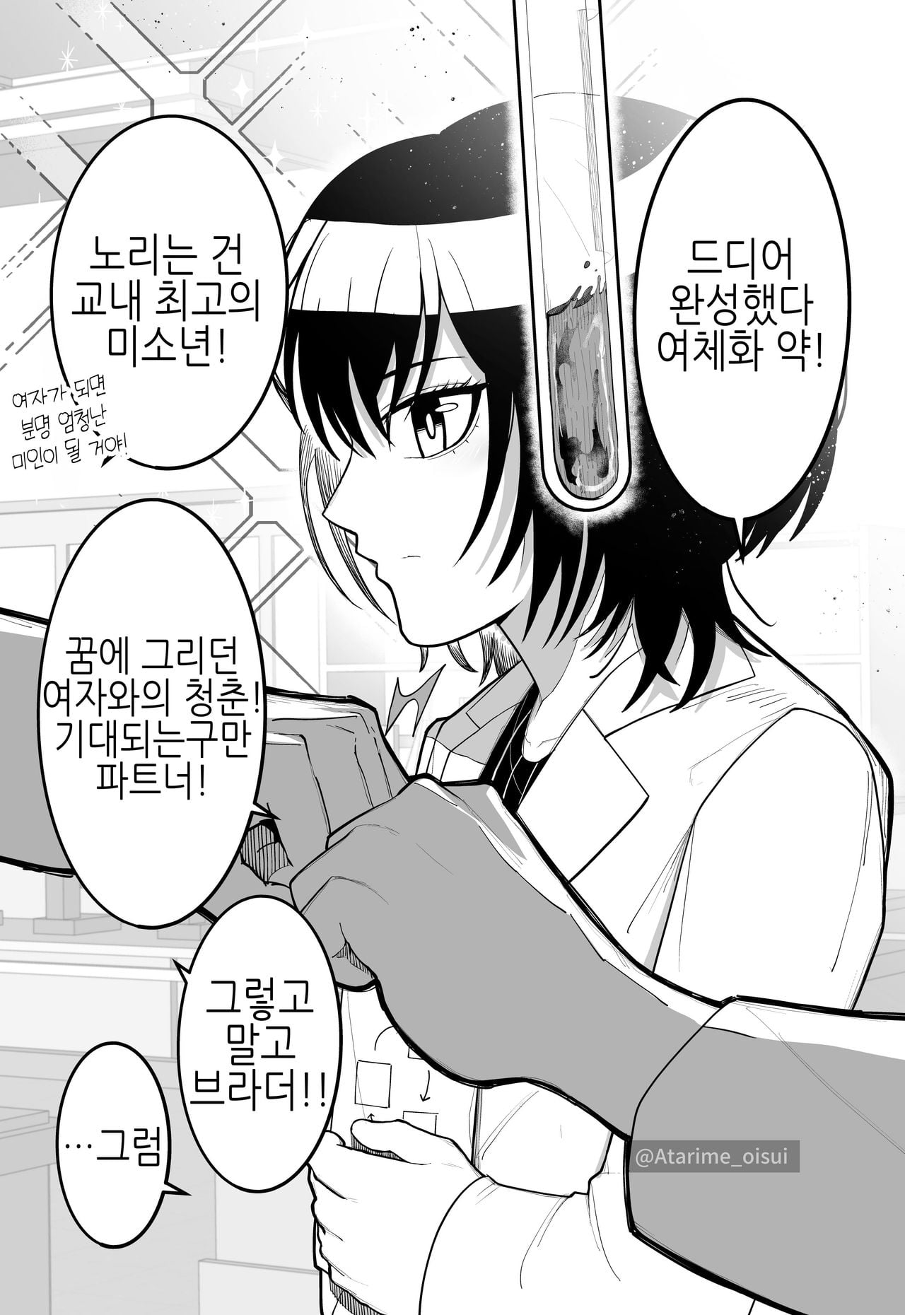 ㅆㄷ)교내 최고 미소년에게 테러하려는 만화