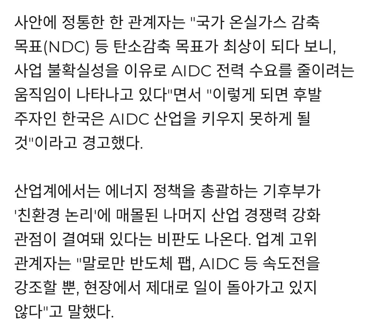 AI, 데이터센터 투자 경쟁력 키운다던 대한민국 근황..jpg · 2번째 이미지
