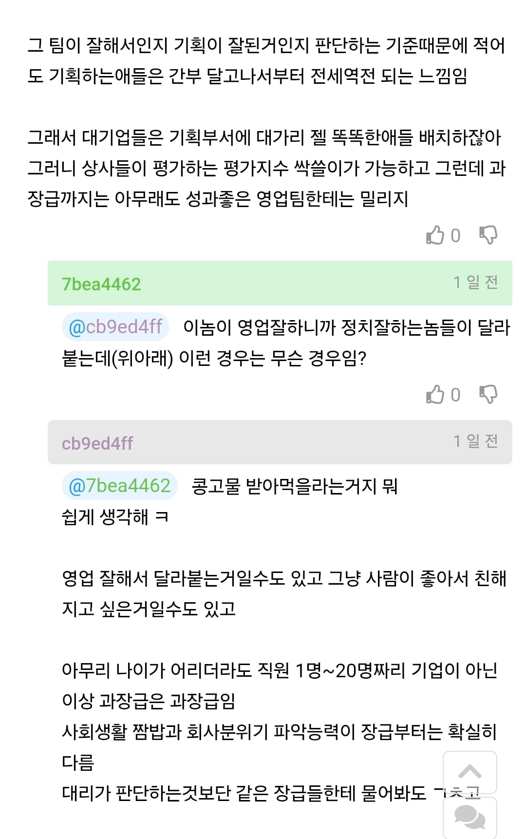 기획 페이퍼 vs 영업 이면 후자가 더 인정받는게 사실임?.jpg · 5번째 이미지