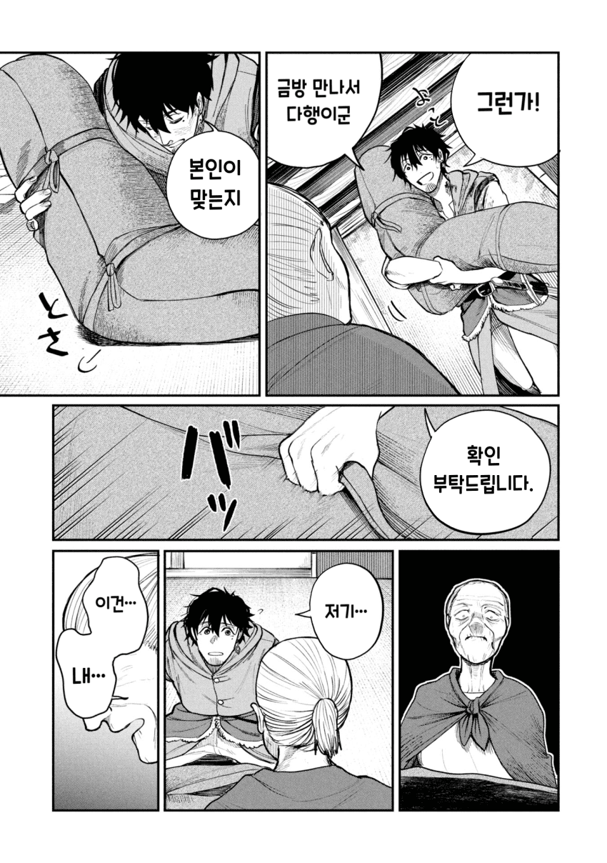 던전의 시체 운반꾼 아가씨 (3) manhwa · 25번째 이미지