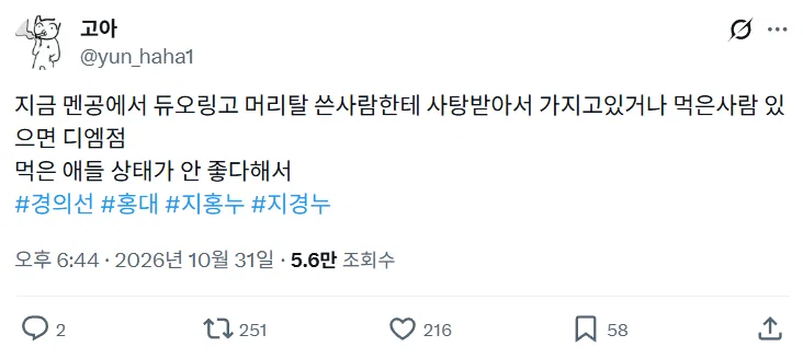홍대에서 ㅁ약 의심되는 사탕 배포되서 난리나는 중