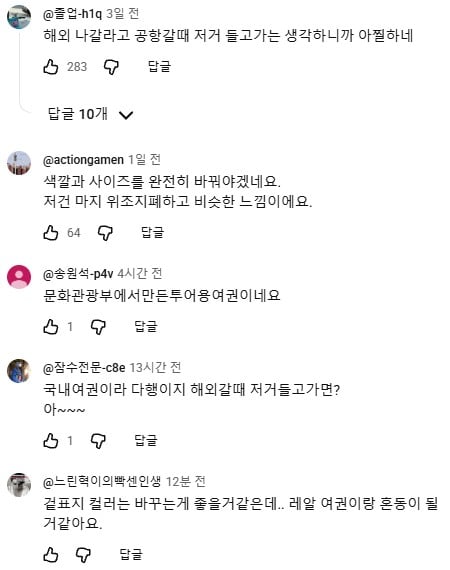 국내용 여권이라고? · 7번째 이미지