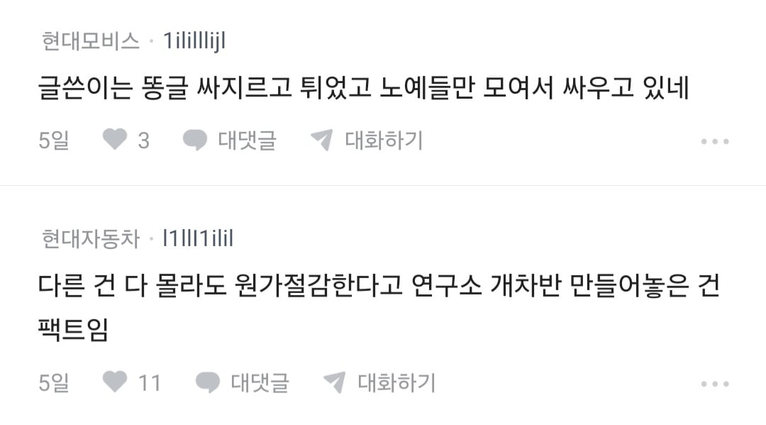현대차는 앞으로 내리막만 남았다는 현차 직원의 장문글 · 28번째 이미지