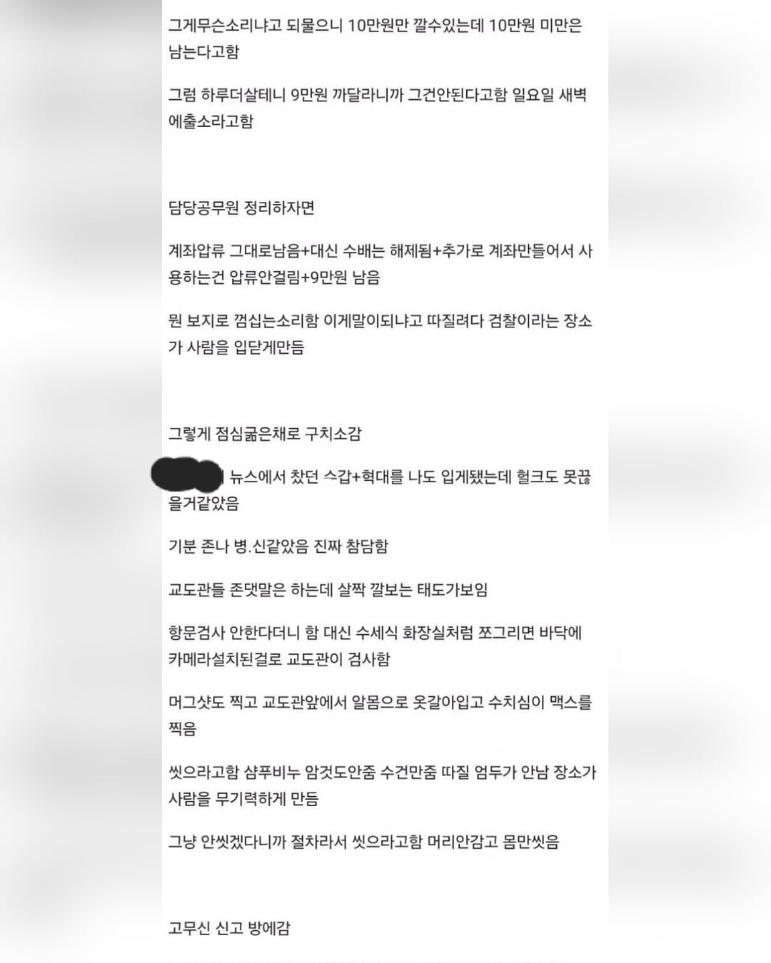 벌금 대신 구치소 하루 갔다온 썰.jpg · 3번째 이미지