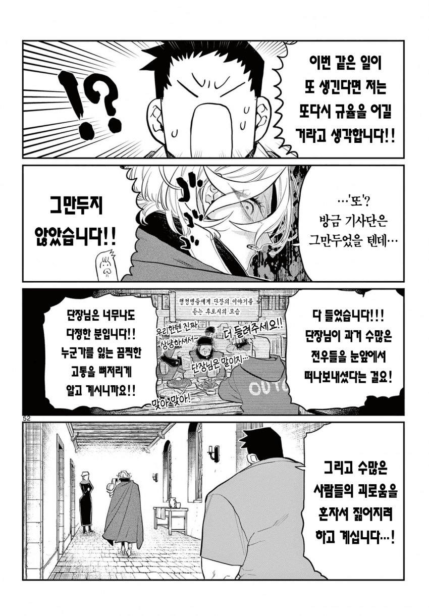 신참을 괴롭히는 기사단장 만화 · 51번째 이미지