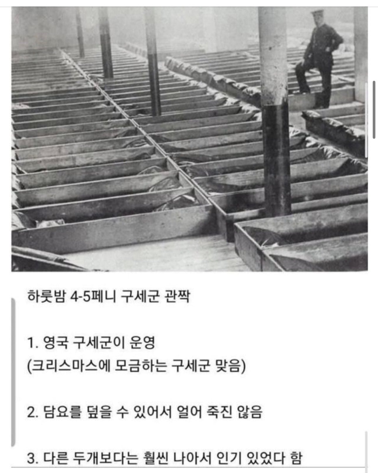 산업혁명 밧줄 침대의 진실 · 3번째 이미지
