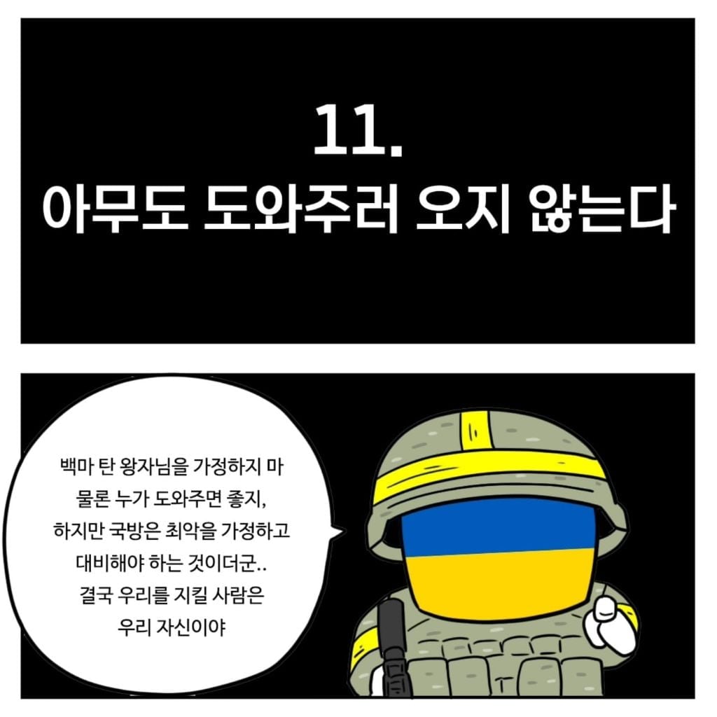 우크라이나군이 알려주는 전시상황 전투 요령 · 11번째 이미지
