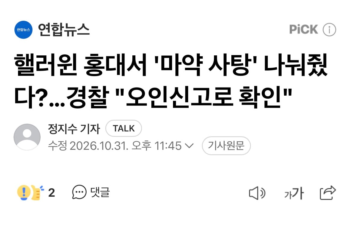 홍대 듀오링고 사탕사건 결말ㄷㄷㄷ