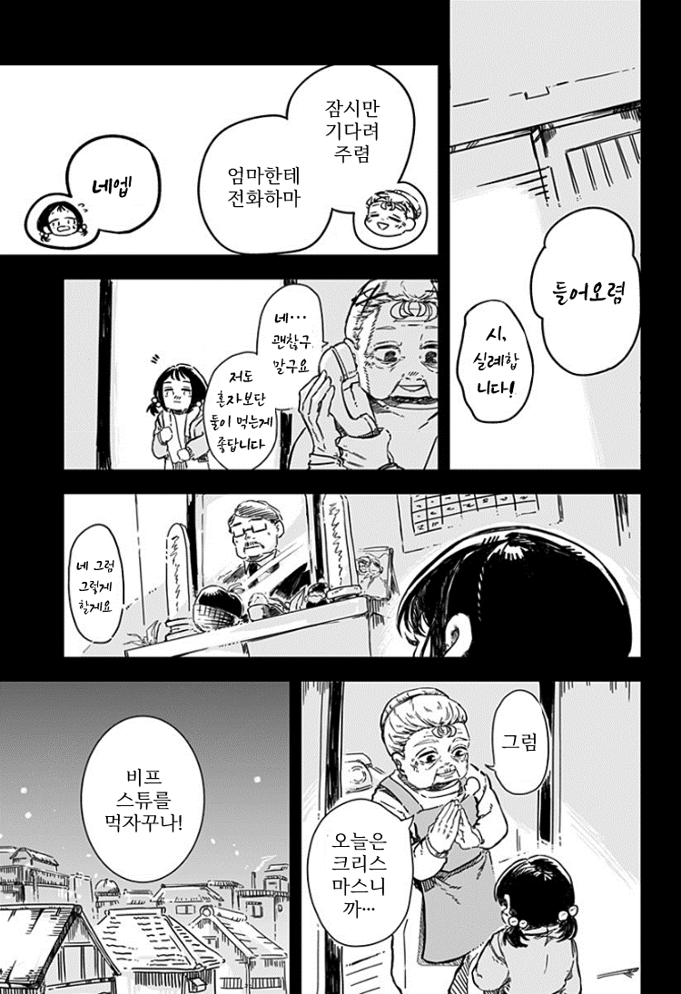옆집에 사는 5살 여자애 manhwa · 7번째 이미지