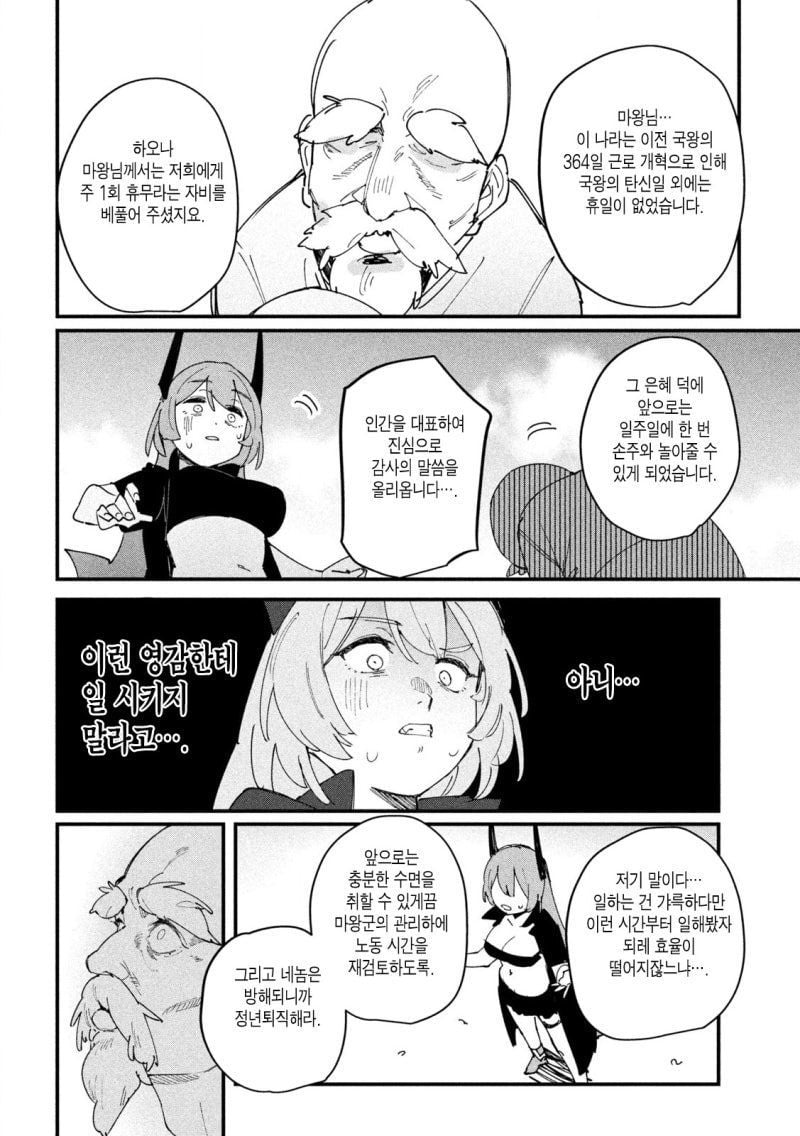 인간이 더 무서워!.Manhwa · 6번째 이미지