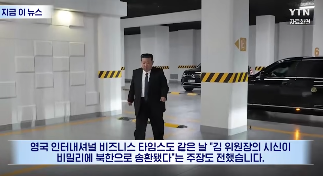 시즌 748283번째 김정은 사망설 · 4번째 이미지