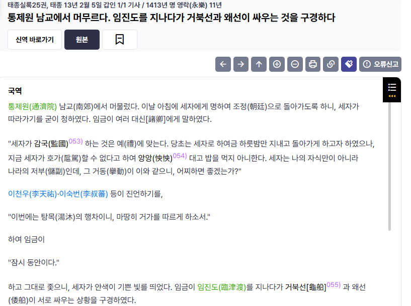 토끼조선) 최초의 거북선 기록 · 2번째 이미지