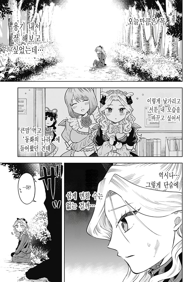 ㅆㄷ) 콘셉트 카페 메이드가 우리반 여학생 (4) manhwa · 11번째 이미지