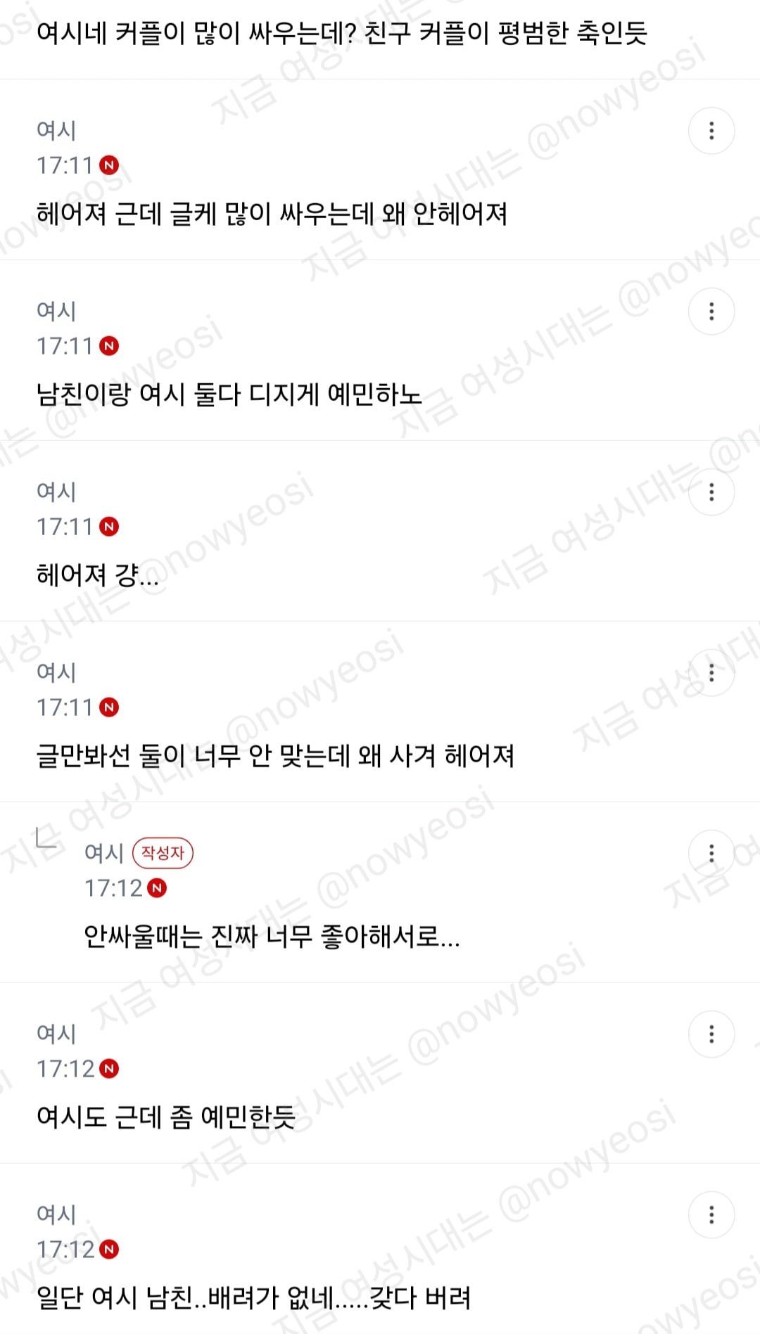 친구커플이랑 캠핑갔는데 너무 부러워.jpg · 3번째 이미지