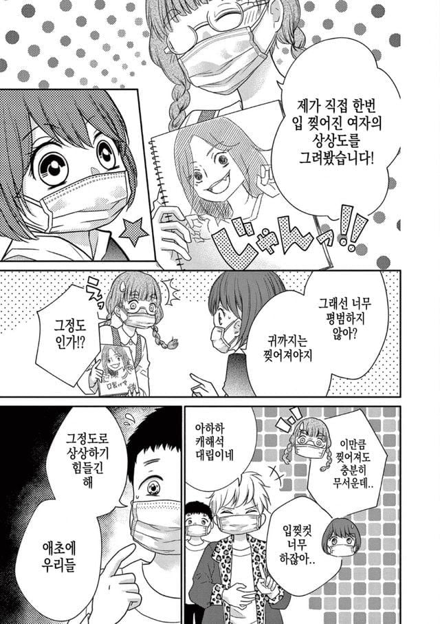 약혐) 입 찢어진 여자 Manwha · 6번째 이미지