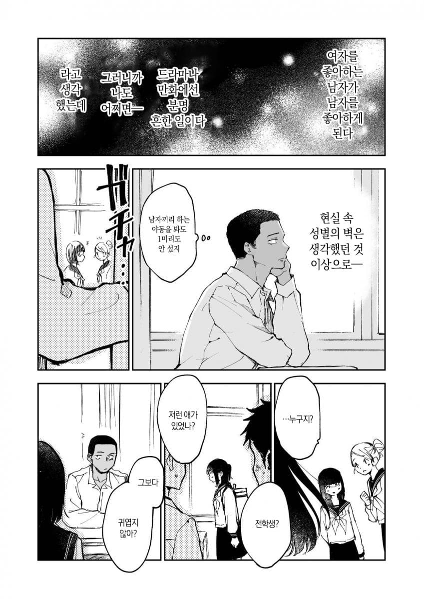 🍆) 부랄친구한테 고백받는 만화.manhwa · 5번째 이미지