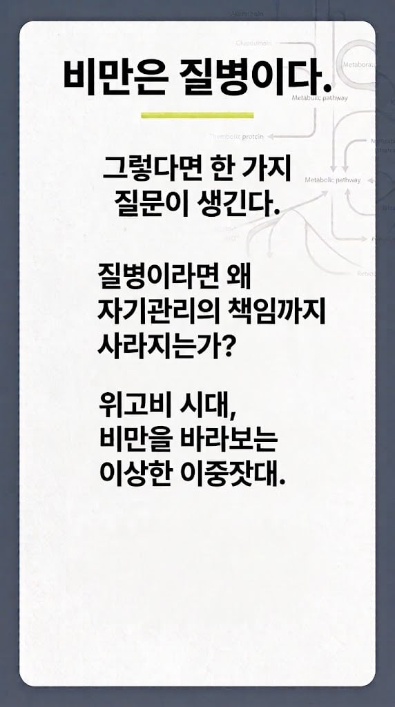 비만은 질병이다 · 1번째 이미지