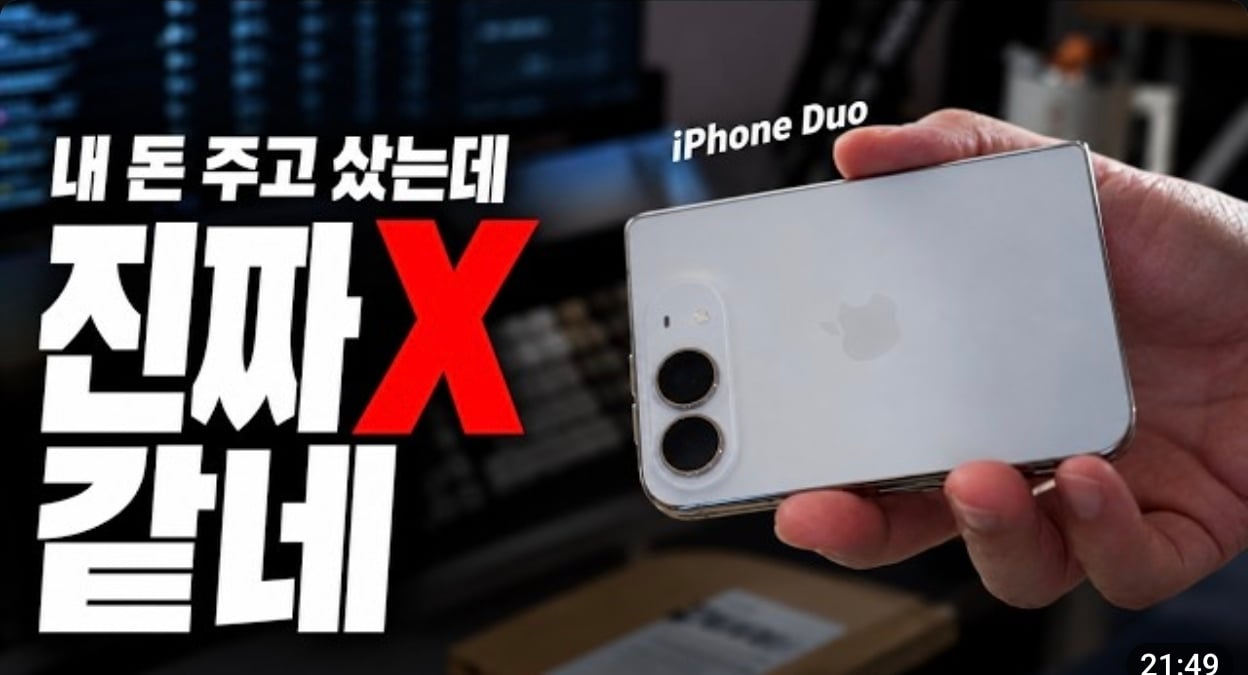 아이폰 듀오 내돈내산 유튜버들 근황 · 2번째 이미지