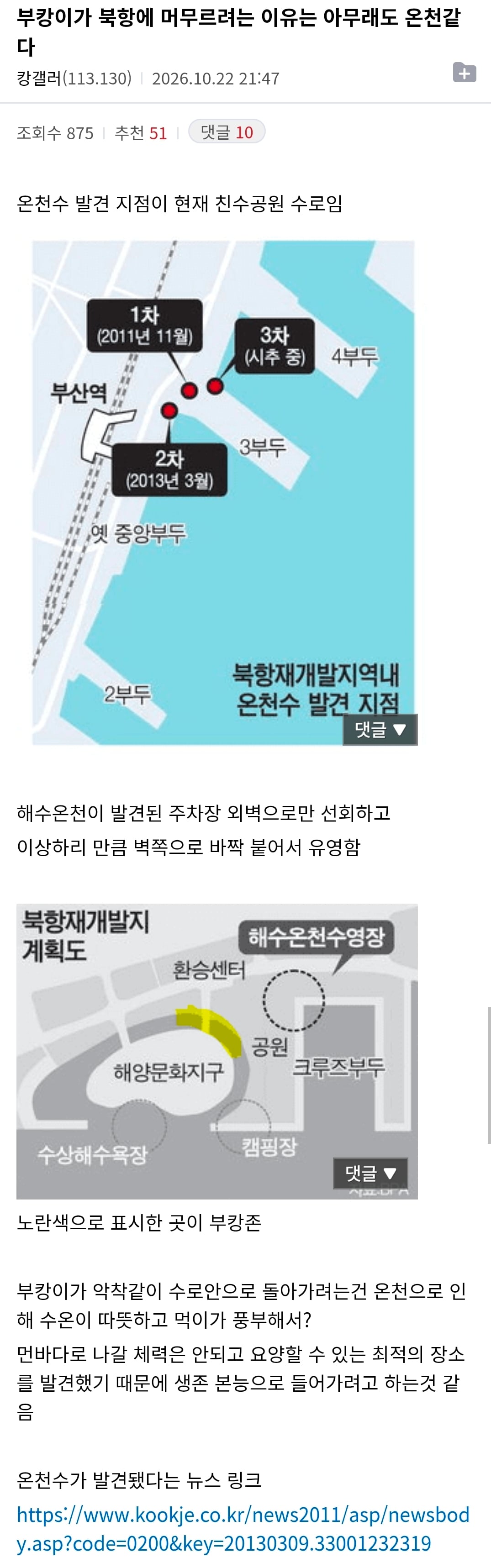 부캉이가 북항을 떠나지 못하는 이유로 유력한거 · 1번째 이미지