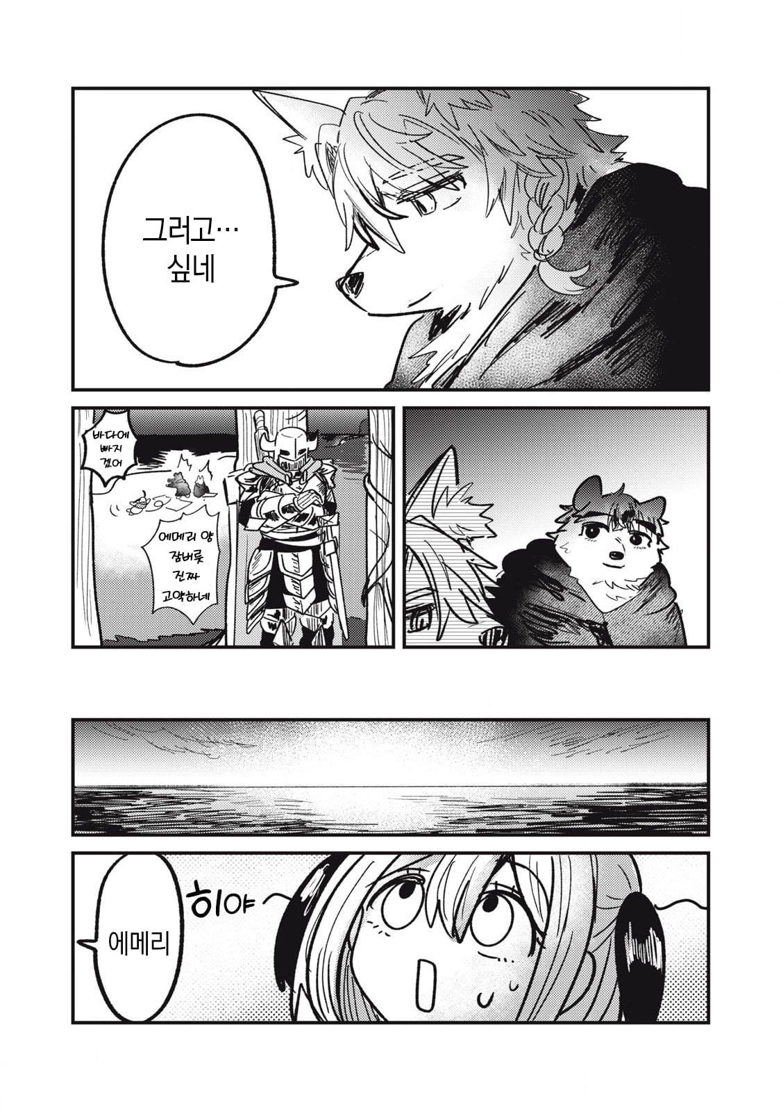 저주받은 던전과 해주사 (4) manhwa · 36번째 이미지