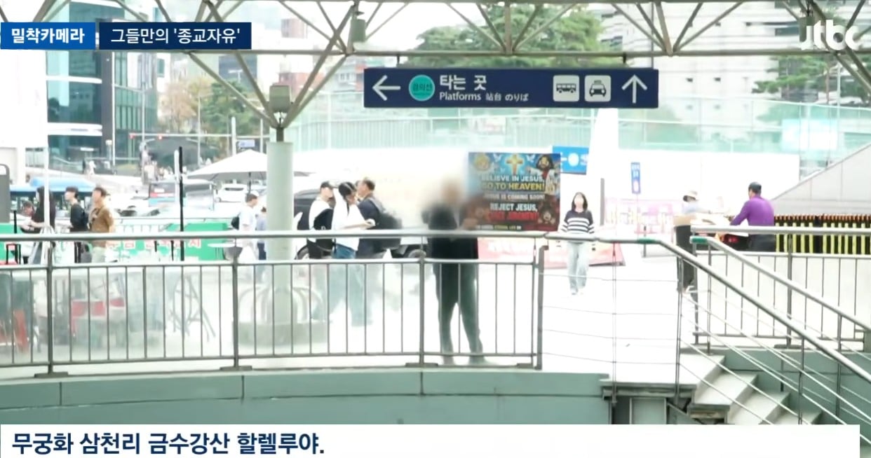 "안 믿으면 지옥불 떨어진다"…'서울역 포교자들' · 5번째 이미지