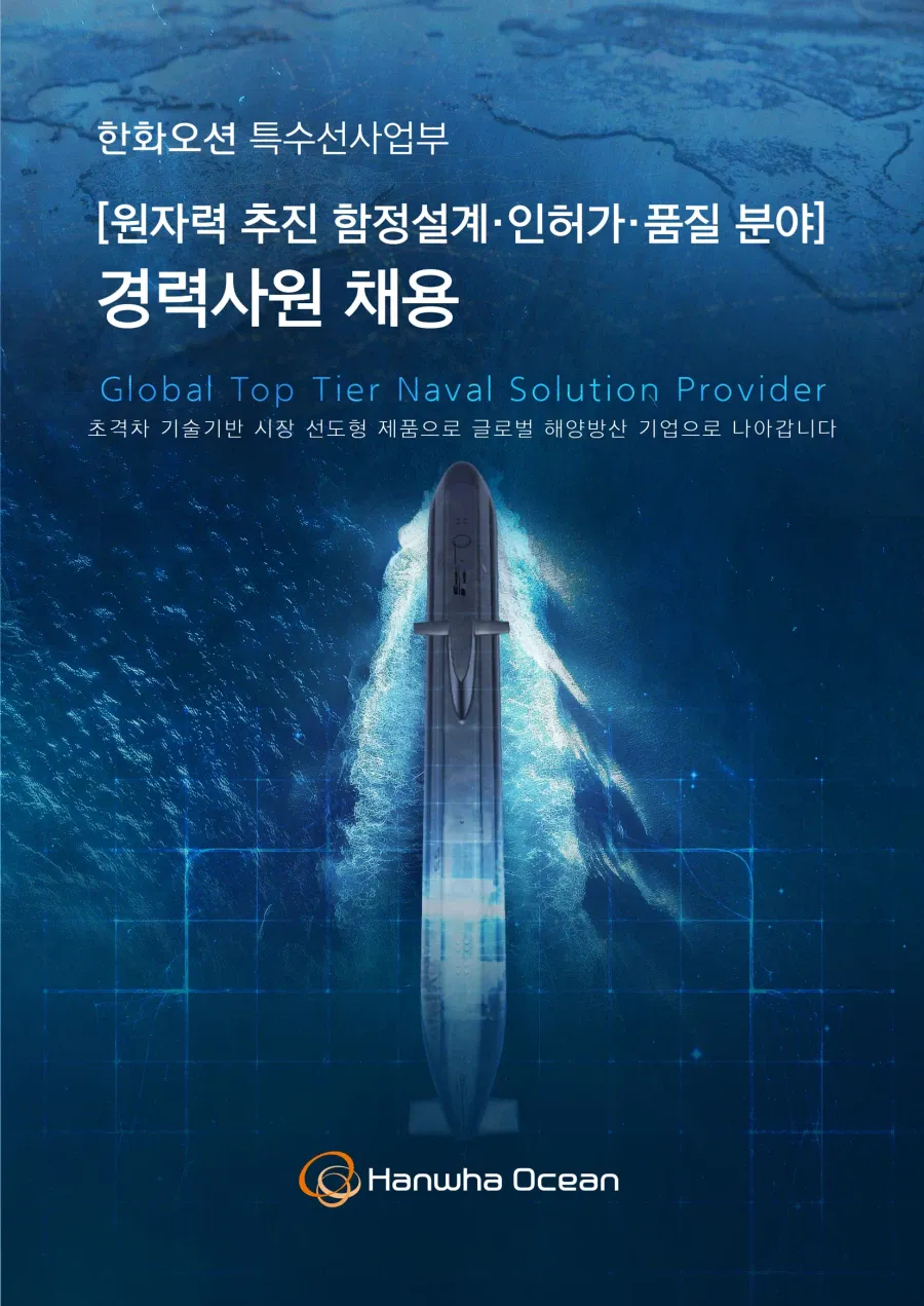 한화오션 경력직 채용 근황ㄷㄷㄷㄷ.jpg · 1번째 이미지