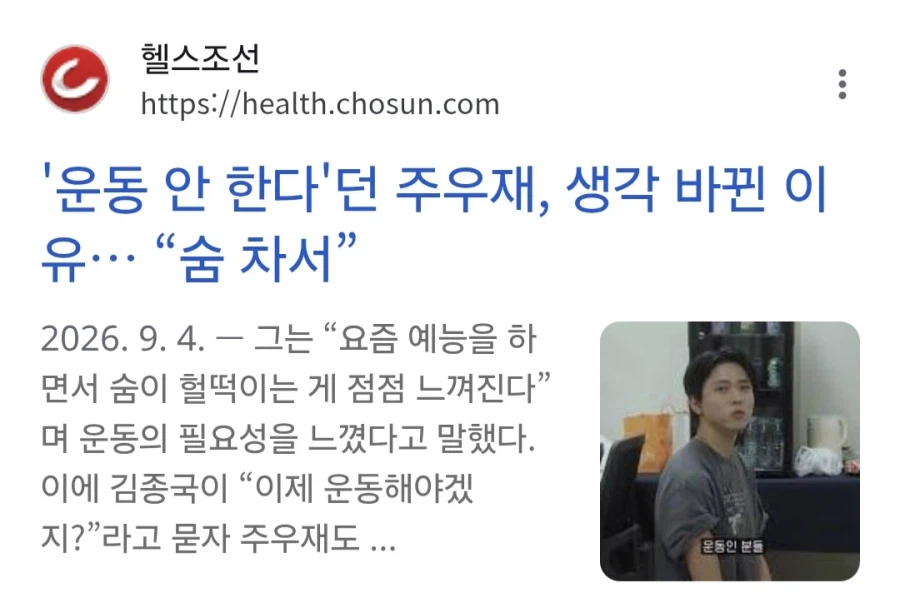 운동 왜 하냐던 주우재 근황 · 7번째 이미지