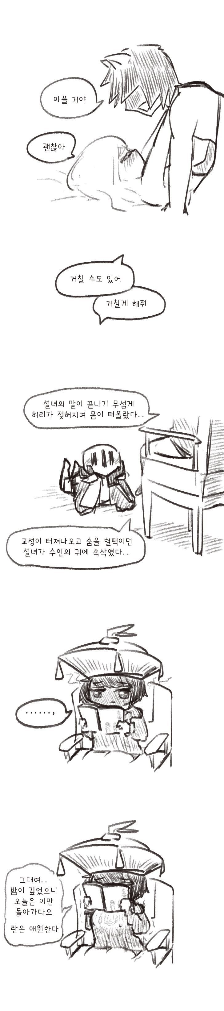기사쿤, 란을 만나다.manhwa · 9번째 이미지