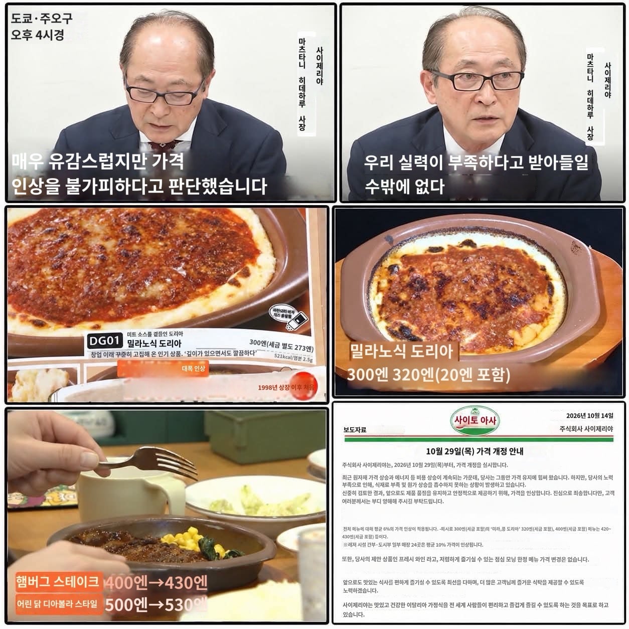 전 메뉴 가격인상을 발표하는 일본 프랜차이즈 본사 사장 · 1번째 이미지
