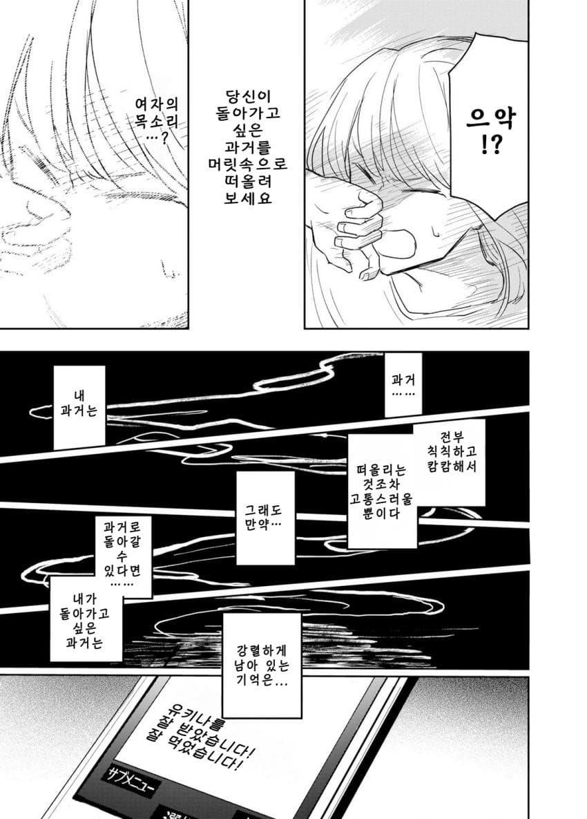 쓰레기만화 가져왔습니다 이런건 같이봐요! (2) manhwa · 27번째 이미지