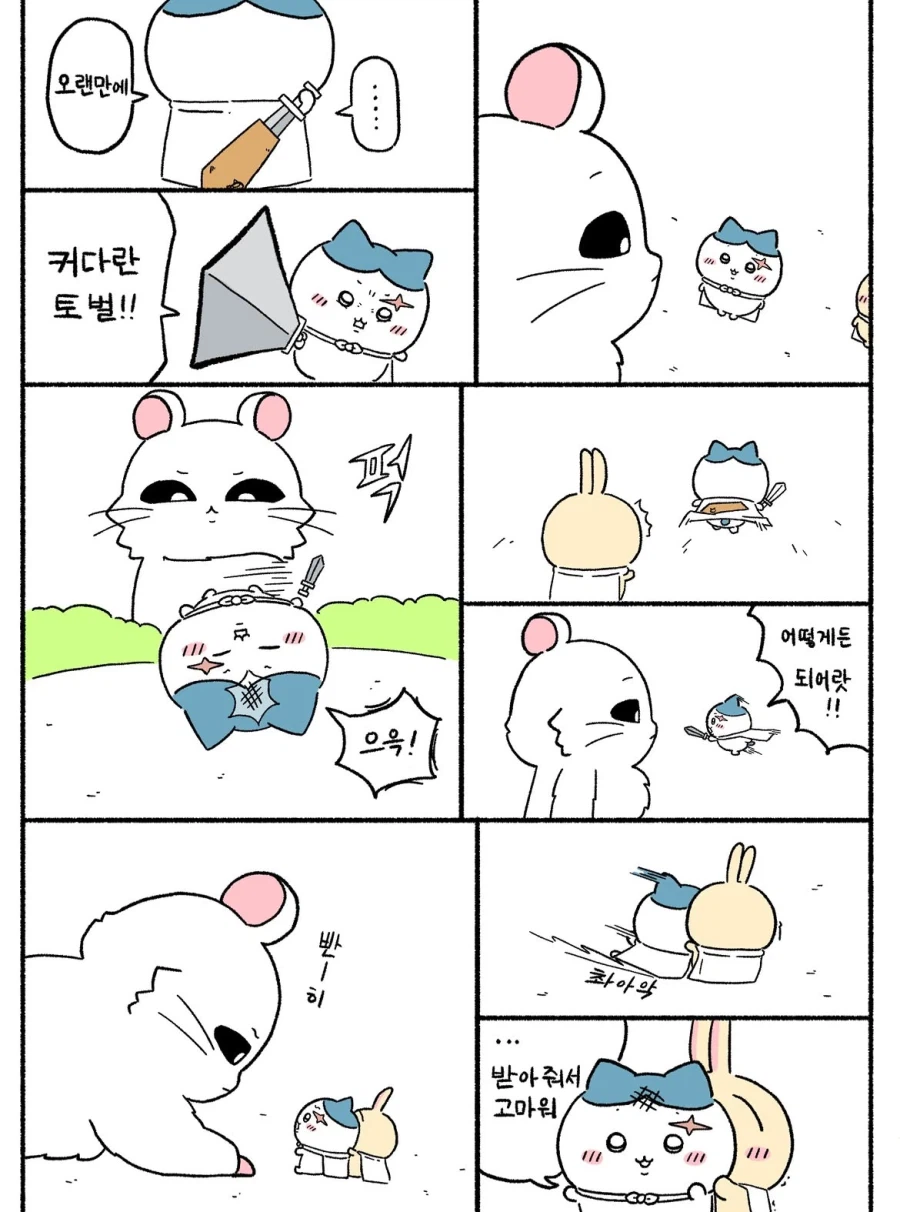 ㅆㄸ) 치이카와가 괴물이 된 만화.manhwa · 6번째 이미지