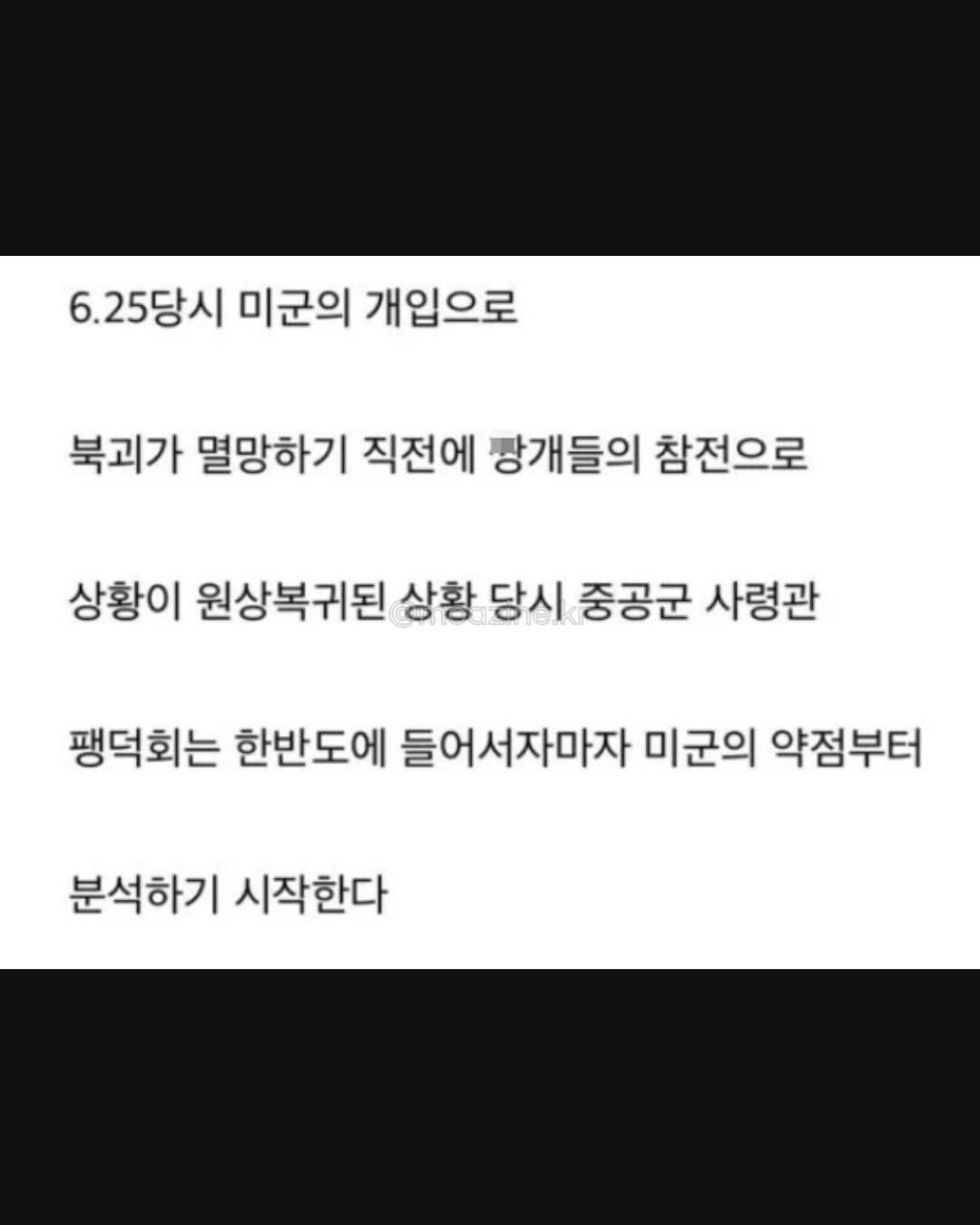 6.25 당시 중공군 인해전술 대응법.JPG · 2번째 이미지
