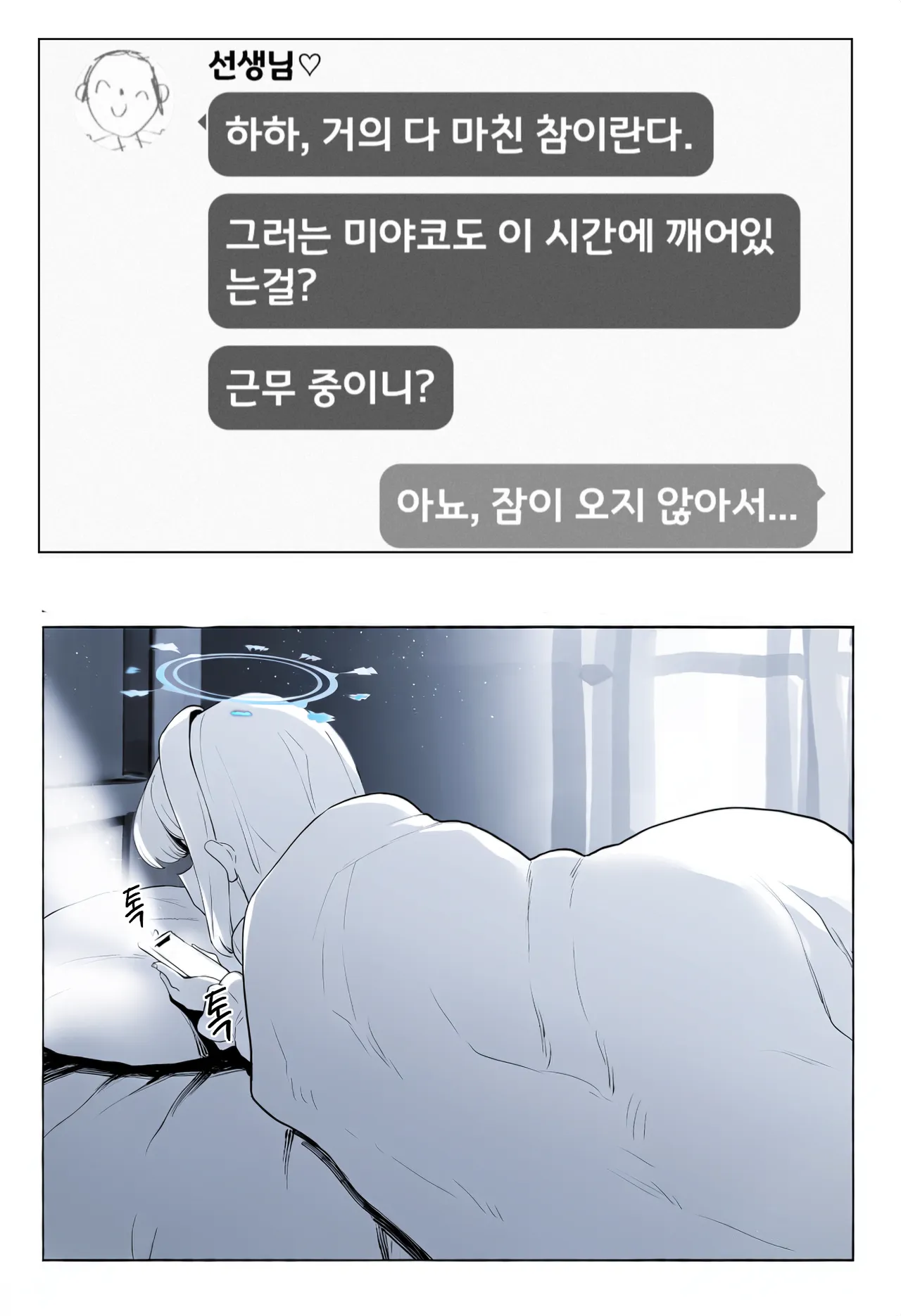 ㅆㄷ) 새벽에 미야코가 찾아오는 manhwa · 3번째 이미지