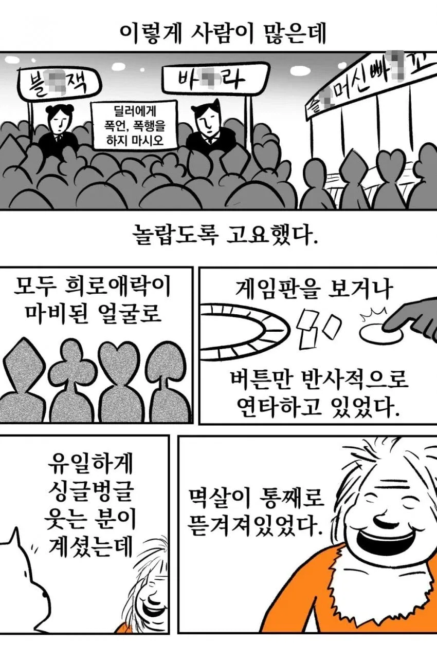 강원랜드에 가본 체험담 만화 · 6번째 이미지