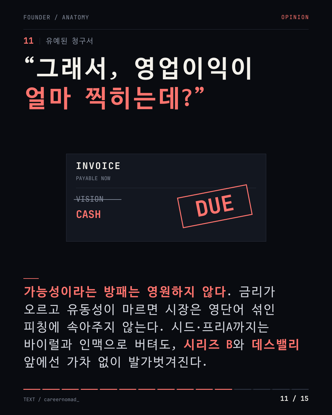 학벌 콤플렉스와 비대한 자아가 만나는 순간 · 11번째 이미지