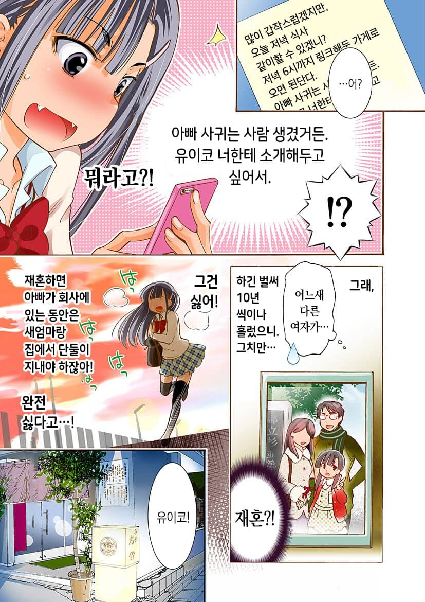 아빠가 사귀는 사람이 생겼다... · 1번째 이미지