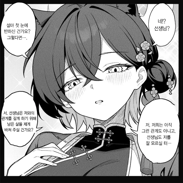 개씹스압, ㅆㄷ) 만약 쓰레기 선생이 학생을 아내라고 부른다면 · 89번째 이미지