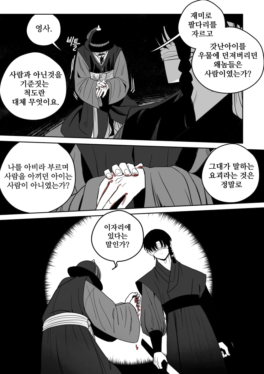 조선시대 여우귀소녀 납치하는 만화.manhwa - · 33번째 이미지