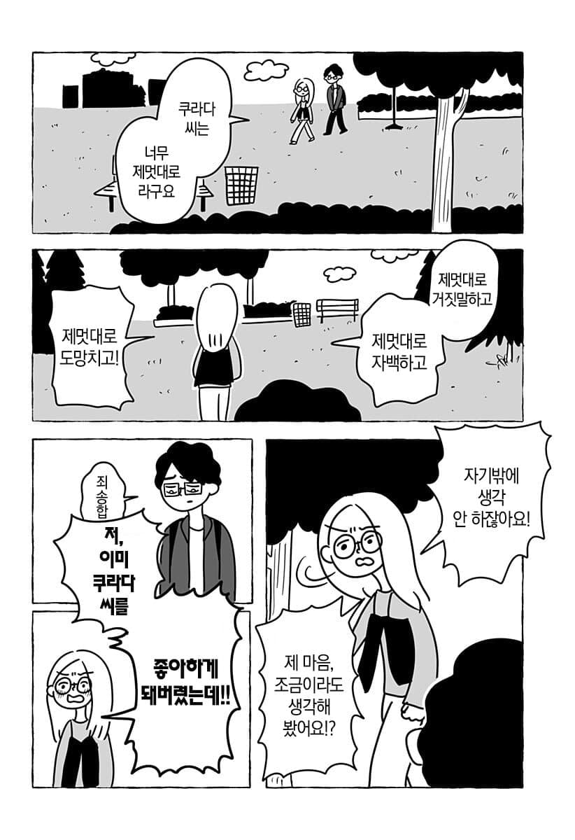 “ 유한한 존재인 우리들은... ” [단편만화] · 60번째 이미지