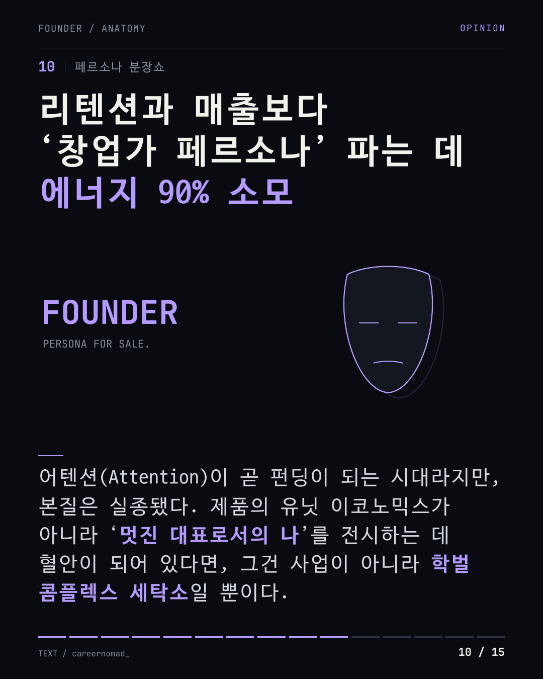 학벌 콤플렉스와 비대한 자아가 만나는 순간 · 10번째 이미지