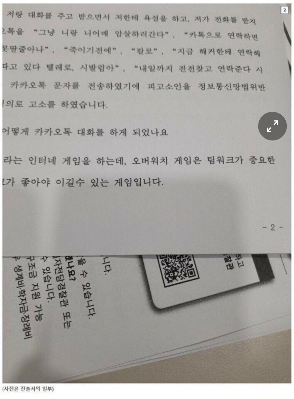 게임하다가 욕한 고딩 대학 못가게한 썰 · 3번째 이미지