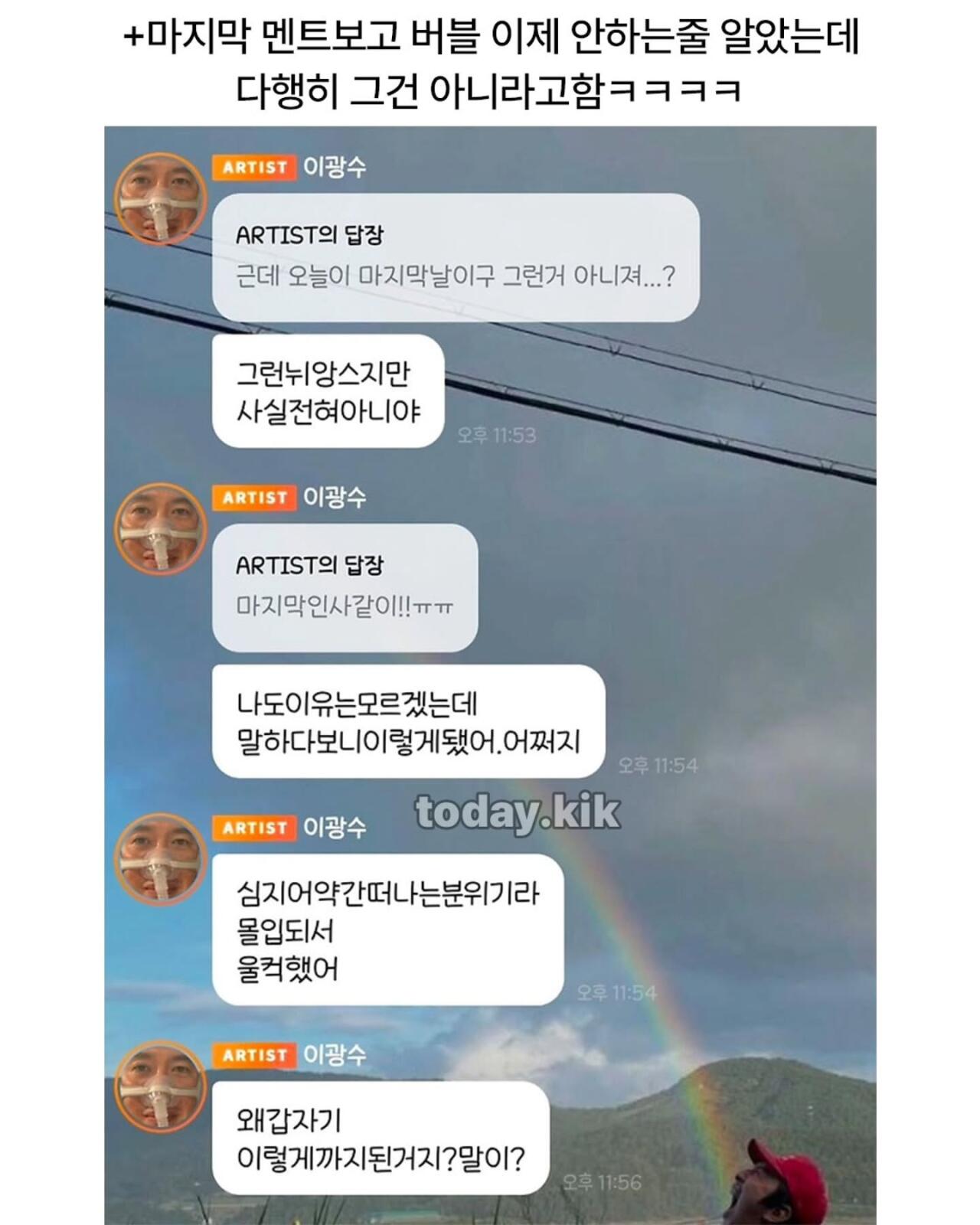 이광수가 최근에 버블에서 폭주했던 이유 ㄷㄷㄷ.jpg · 4번째 이미지