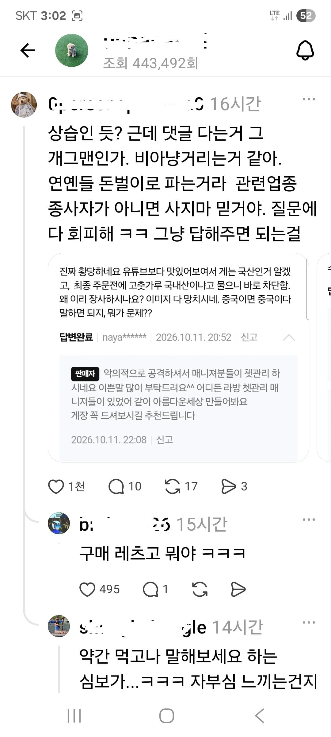 실시간 논란중인 모 개그맨의 게장 원산지 논란 (원산지 질문시 천안문당하는중) · 2번째 이미지