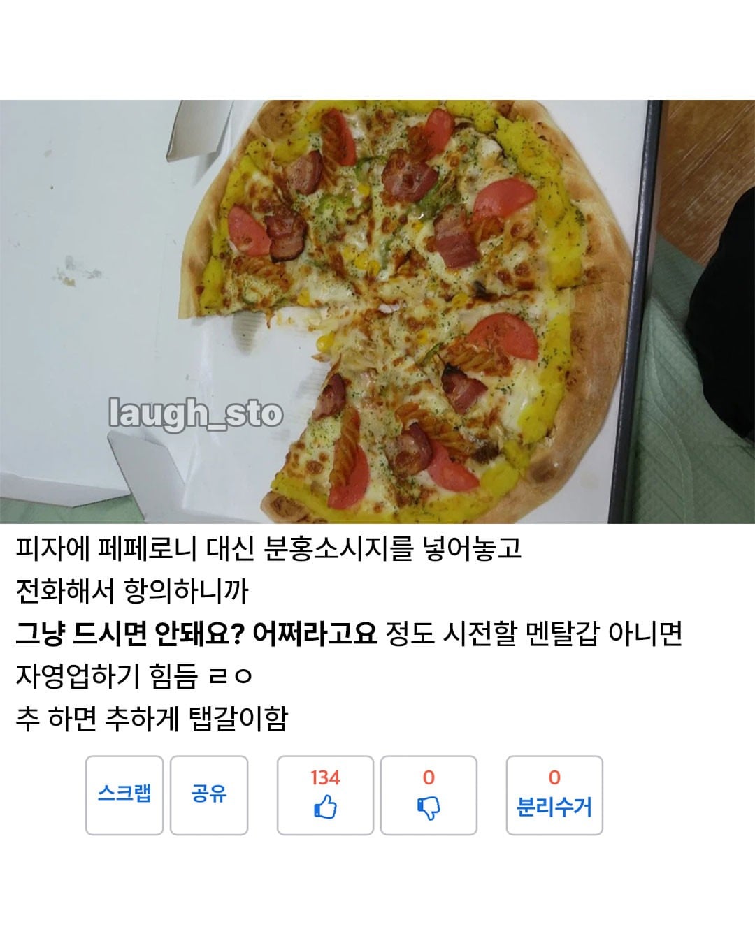 피자 토핑보고 황당해서 가게에 전화함.jpg · 3번째 이미지