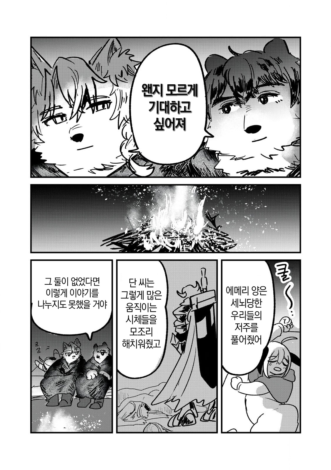저주받은 던전과 해주사 (4) manhwa · 34번째 이미지