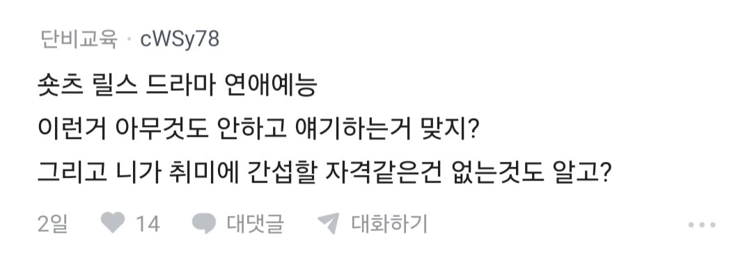 남친 게임하는게 한심해 보인다는 블라녀 · 8번째 이미지