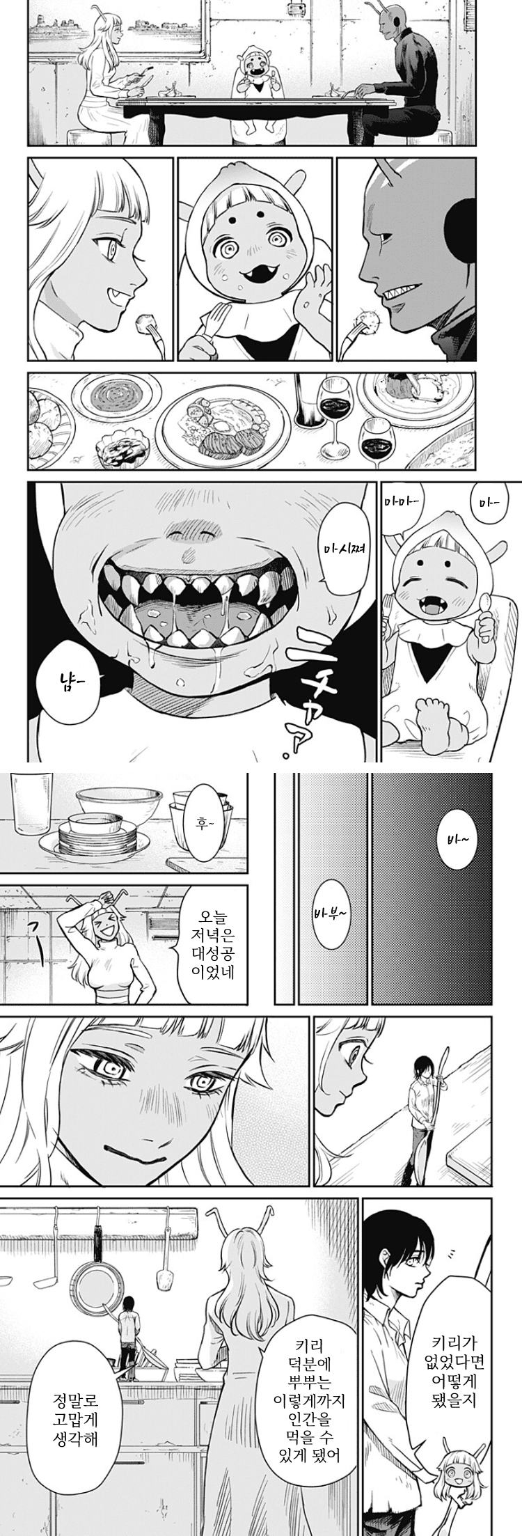 쓰레기 단편) 진격의 엄마 manhwa · 25번째 이미지