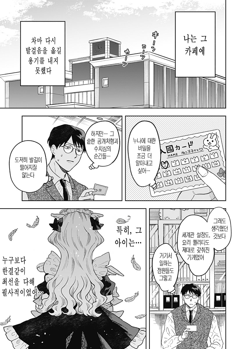 ㅆㄷ) 누나가 메이드 카페에서 일하고 있었던 만화 · 38번째 이미지