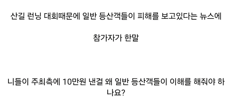 산길 런닝대회 참가한 사람의 마인드 · 3번째 이미지